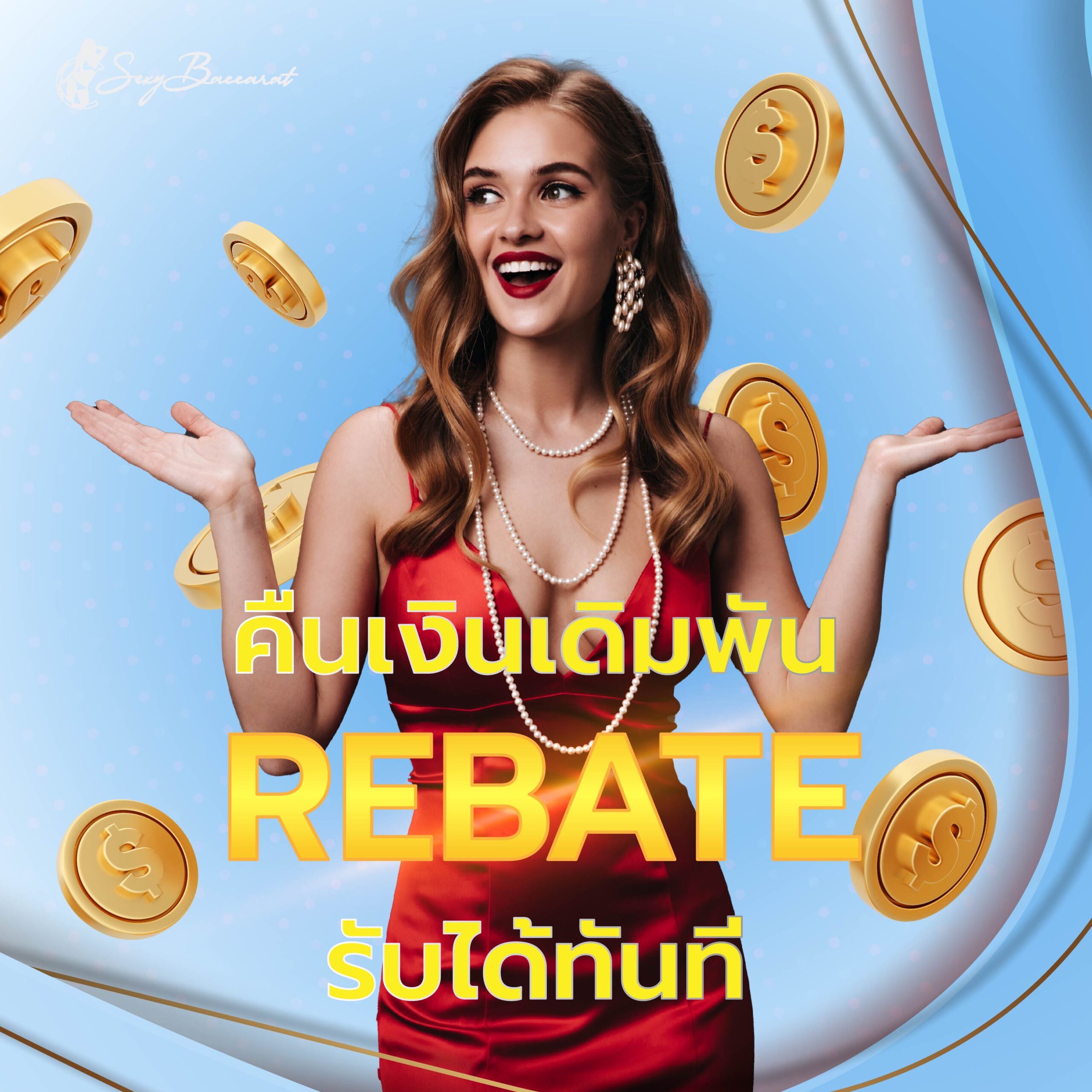 WHITE_REBATE